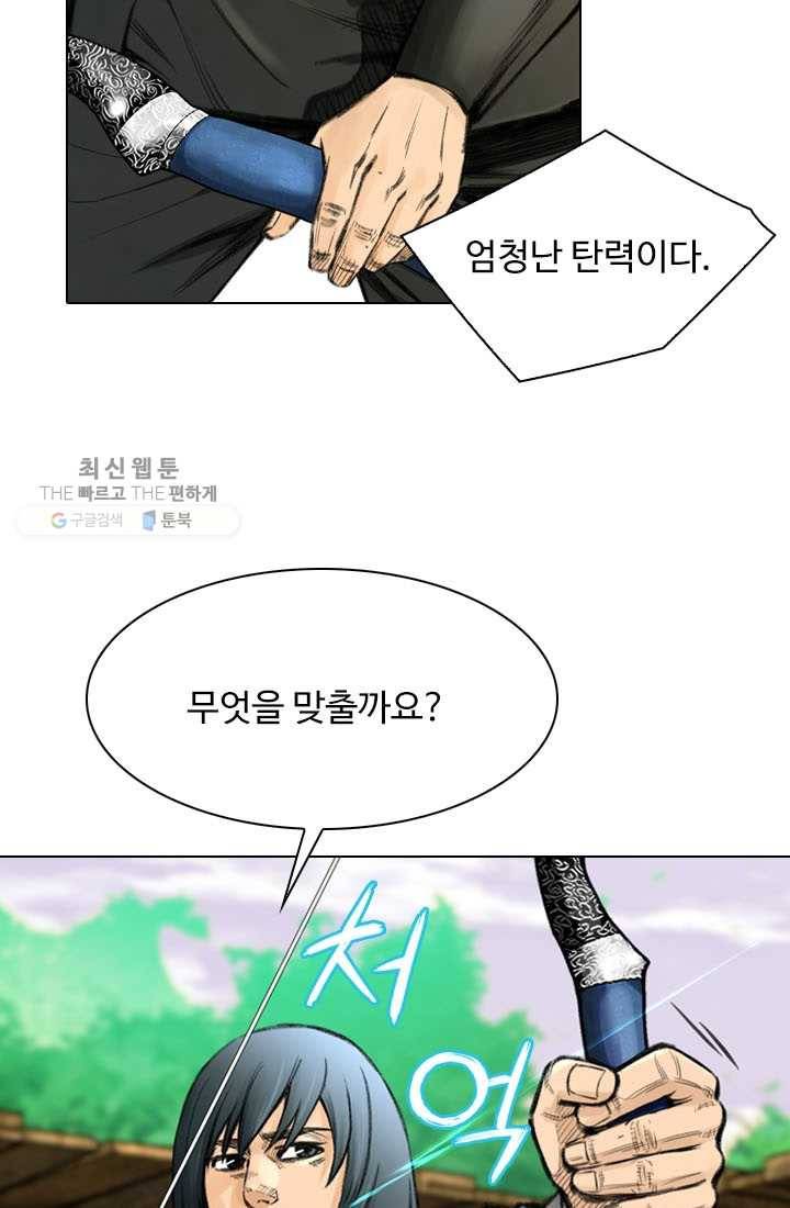 천하제일살수 13화 18