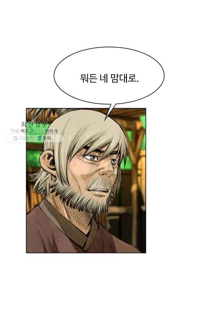 천하제일살수 13화 20