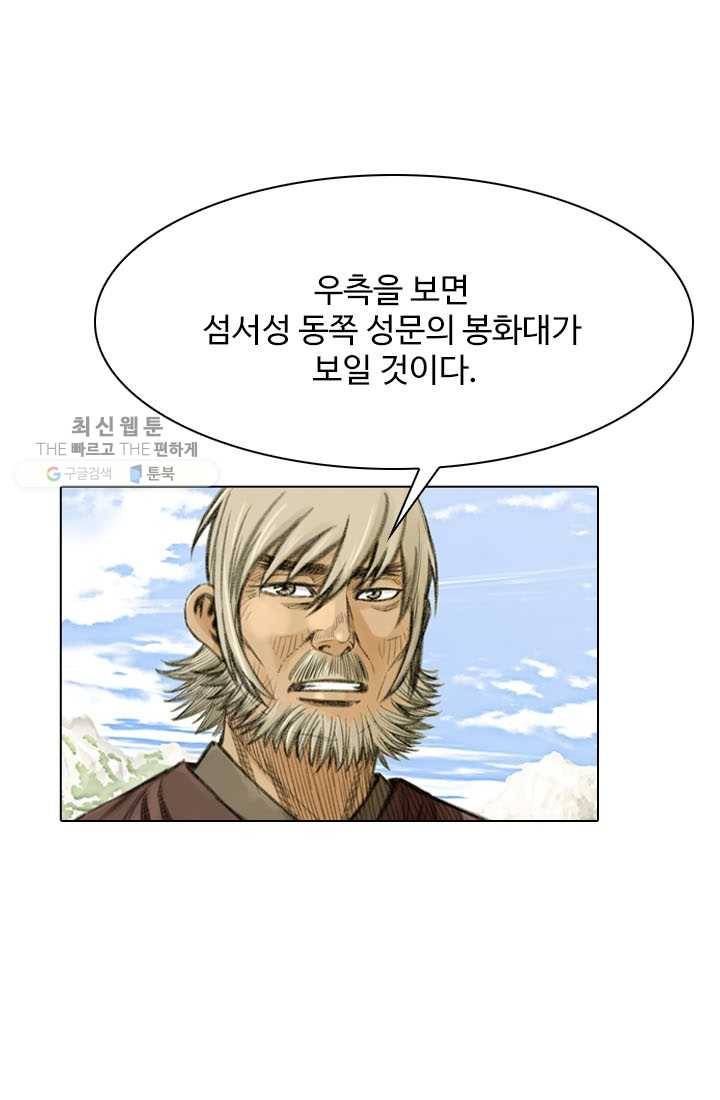 천하제일살수 13화 23