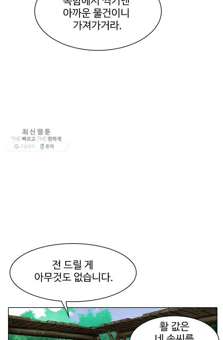 천하제일살수 13화 33