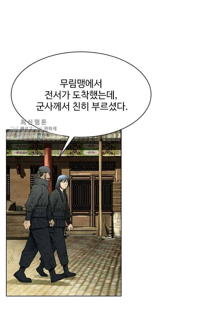 천하제일살수 13화 40
