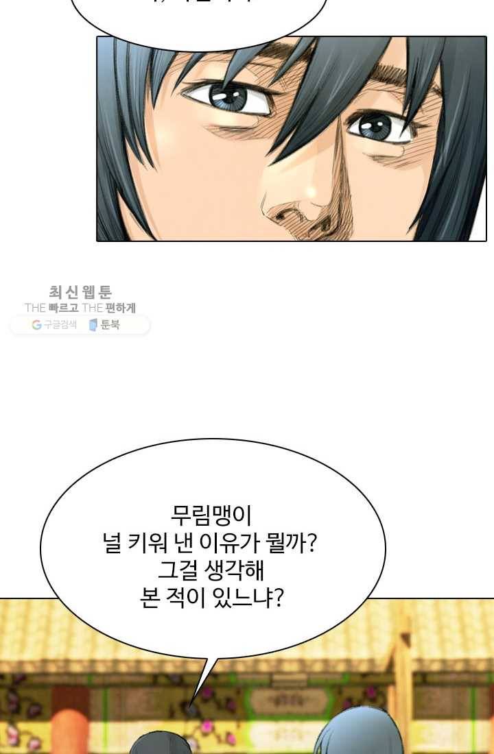 천하제일살수 13화 45