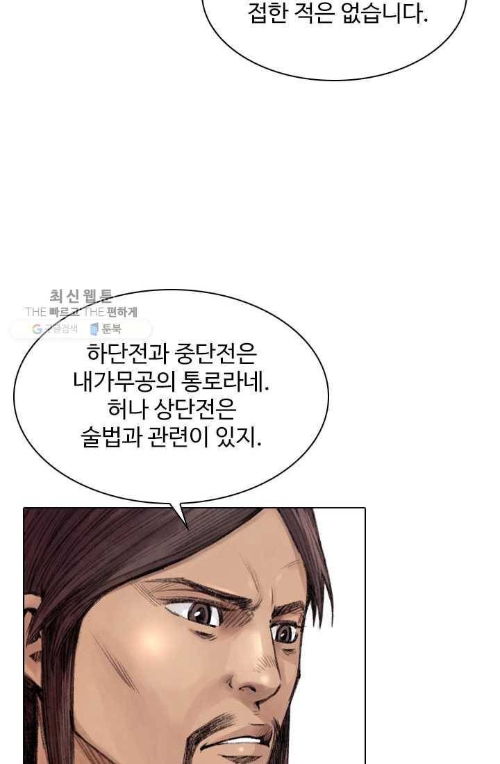 천하제일살수 13화 66