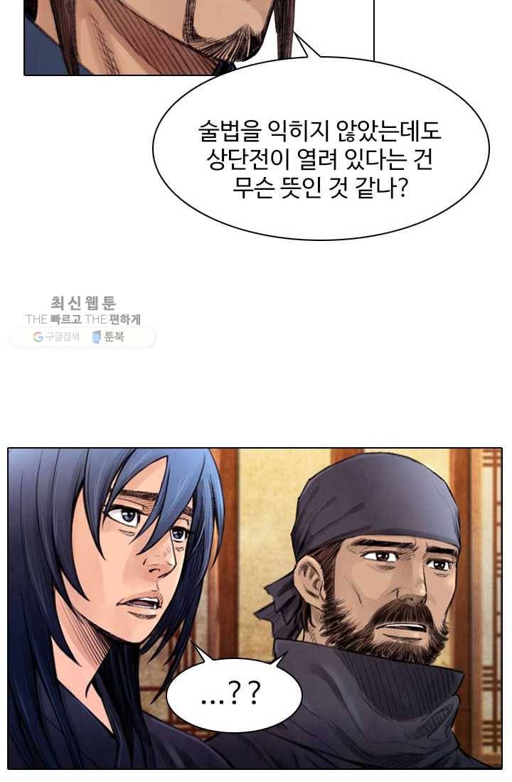 천하제일살수 13화 67
