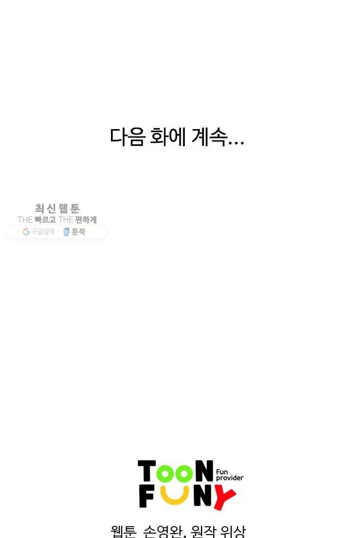 천하제일살수 13화 73