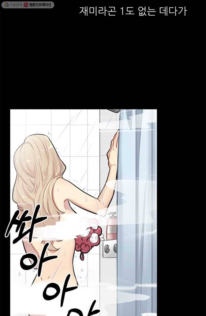 남의 소리 1화 14