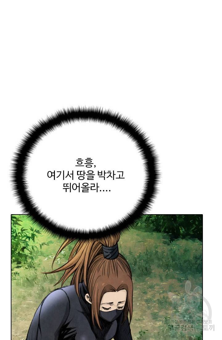 천하제일살수 19화 4