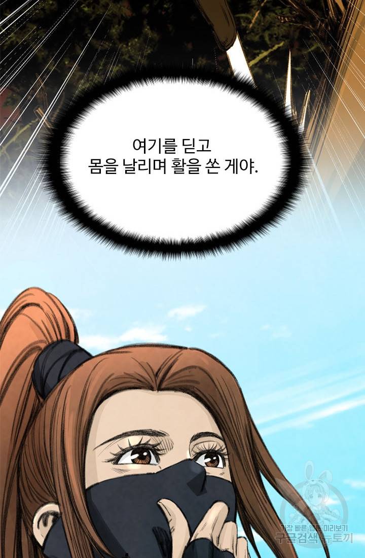 천하제일살수 19화 9