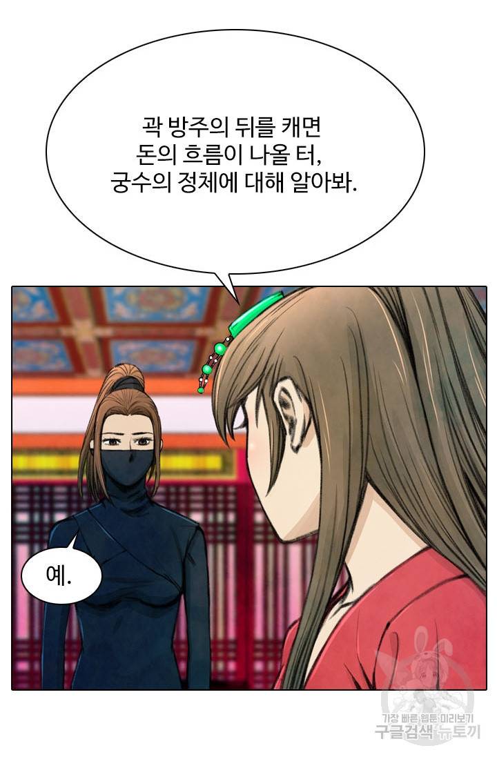 천하제일살수 19화 25