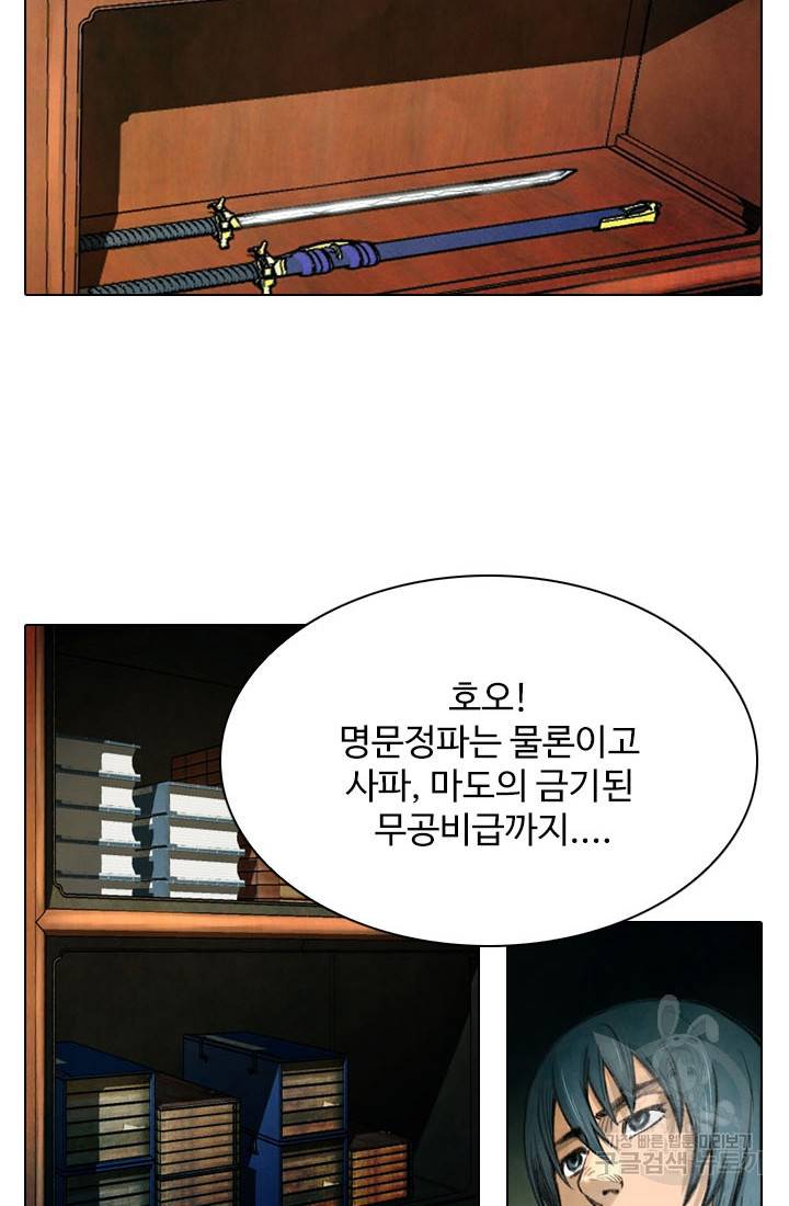 천하제일살수 19화 35