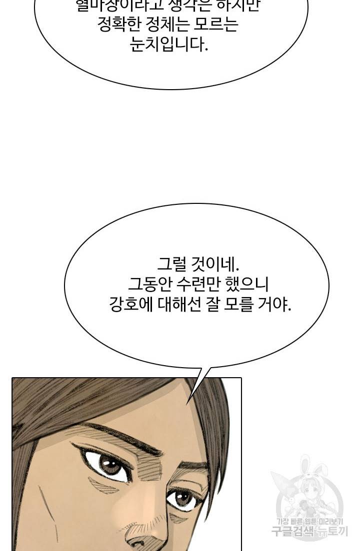 천하제일살수 19화 40