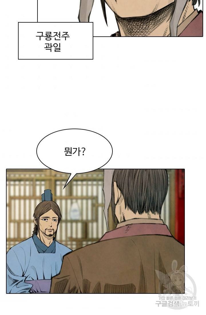 천하제일살수 19화 42