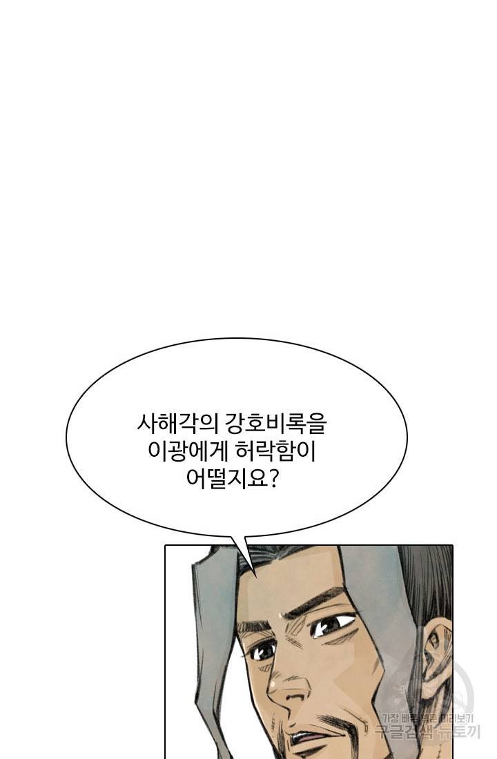 천하제일살수 19화 43