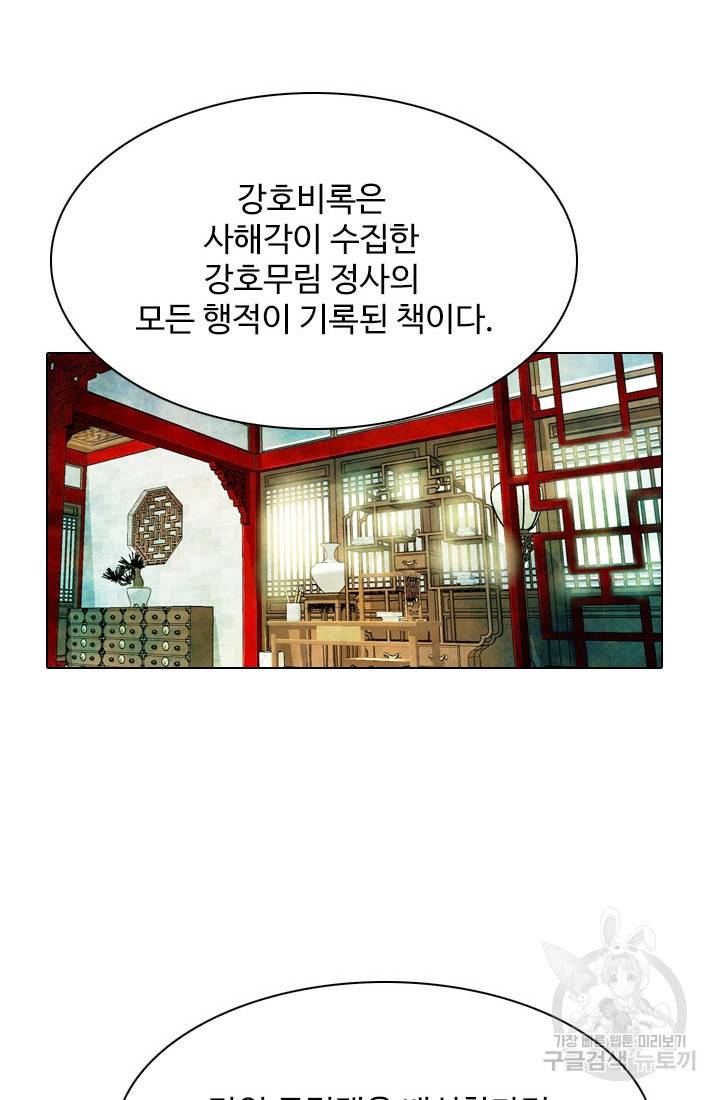천하제일살수 19화 45
