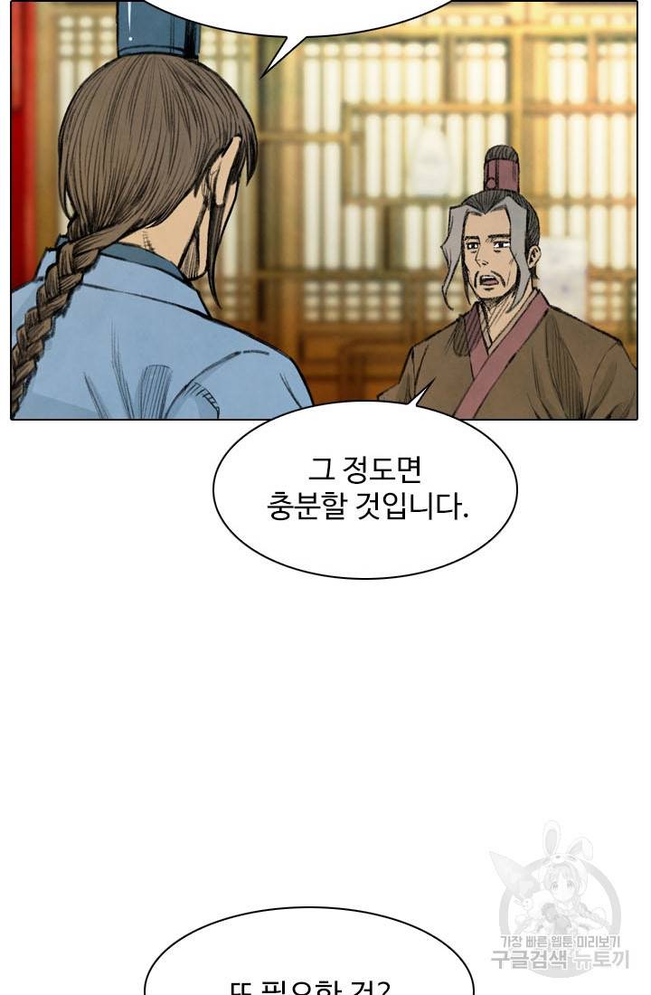 천하제일살수 19화 47