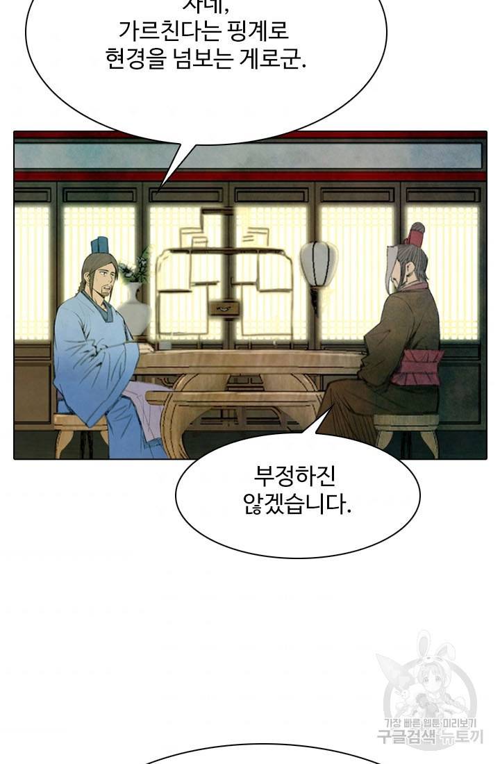 천하제일살수 19화 51