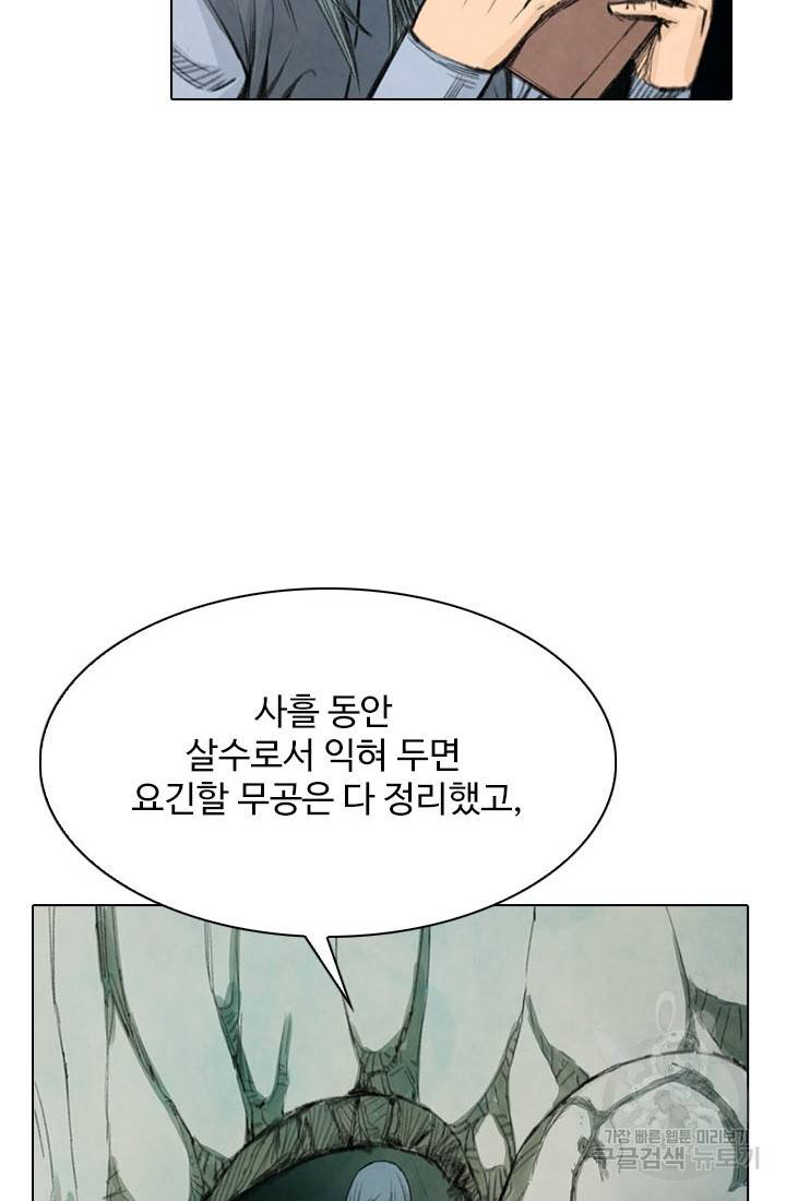 천하제일살수 19화 57
