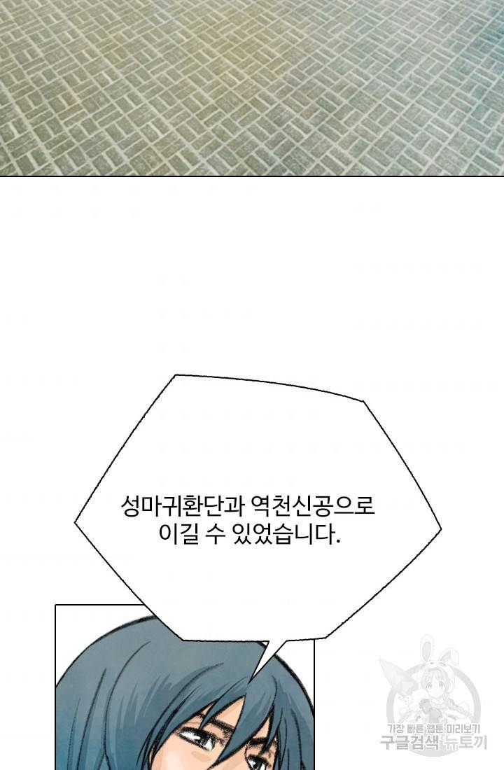 천하제일살수 19화 71