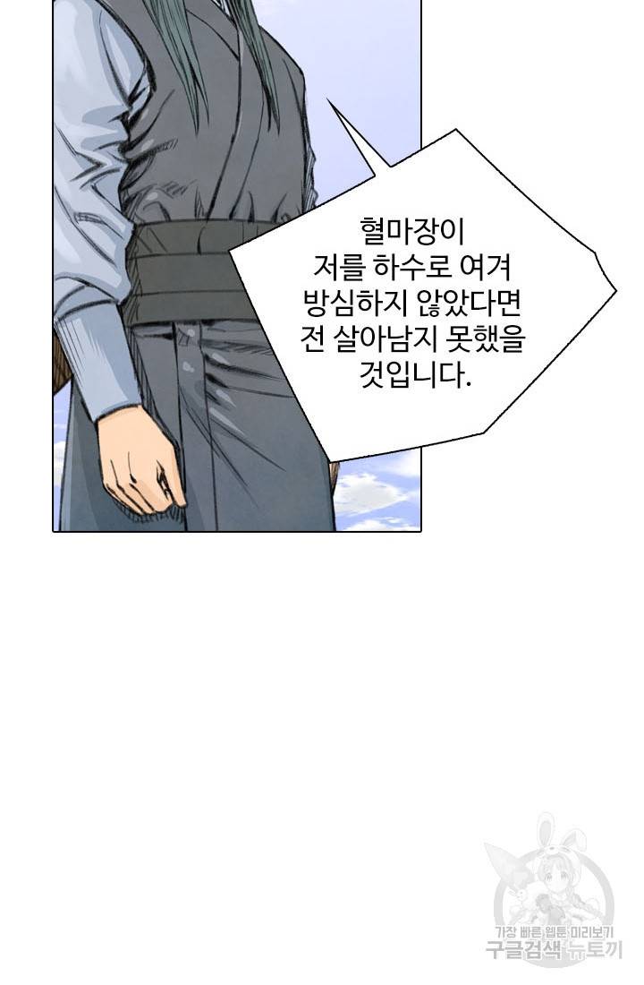천하제일살수 19화 74