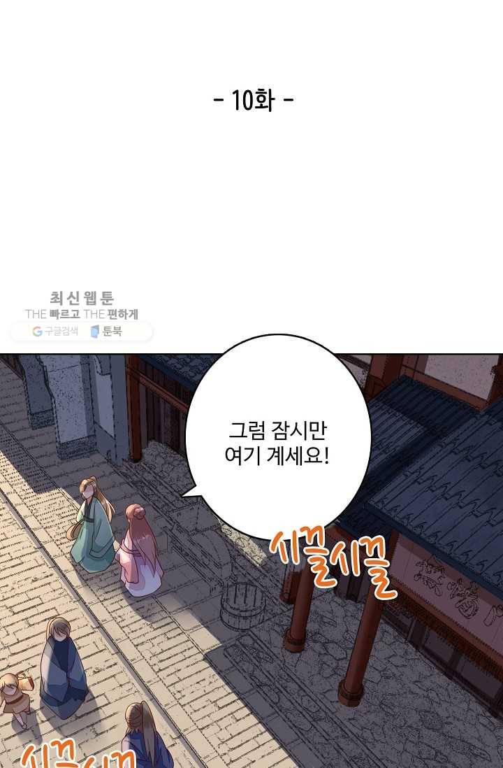 훈남님 제가 꼬셔보겠습니다 10화 2