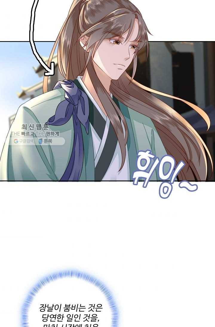 훈남님 제가 꼬셔보겠습니다 10화 5