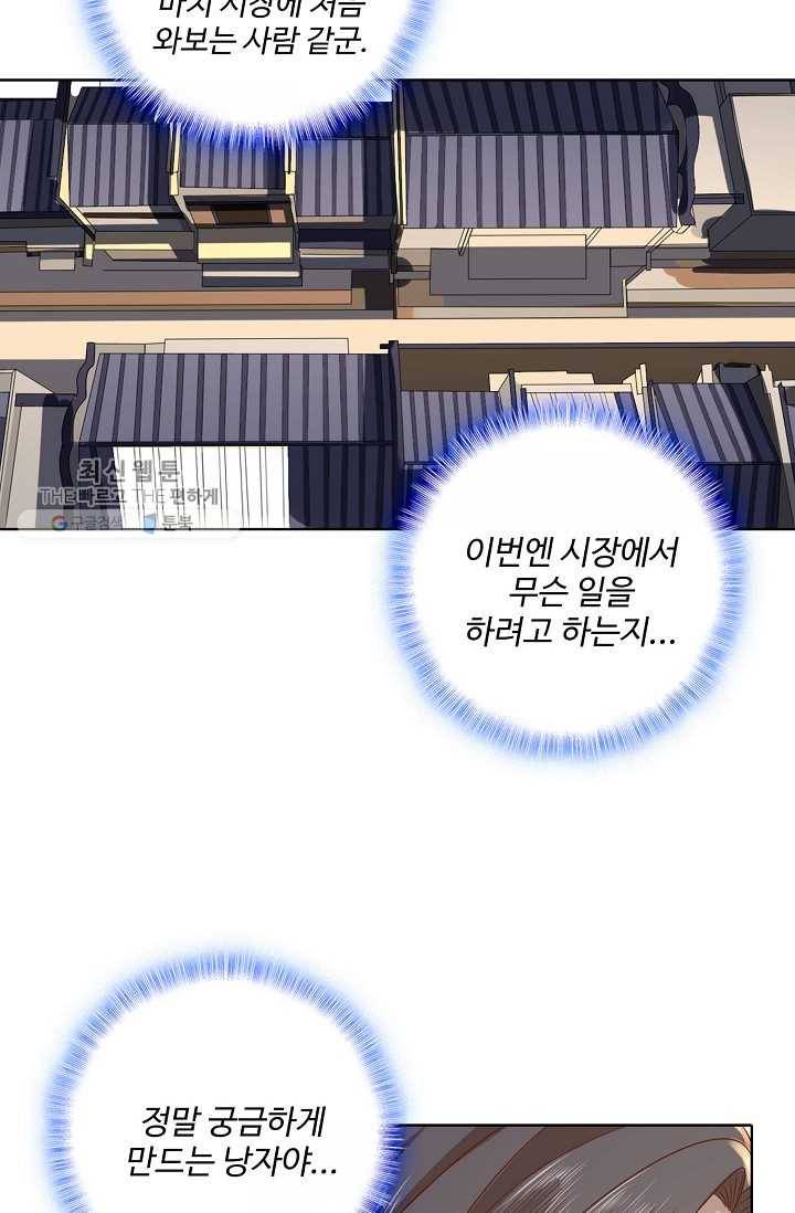 훈남님 제가 꼬셔보겠습니다 10화 6