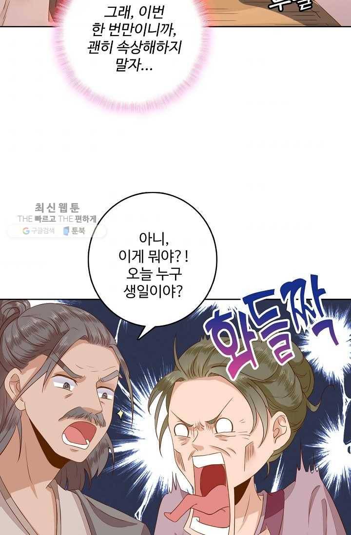 훈남님 제가 꼬셔보겠습니다 20화 4