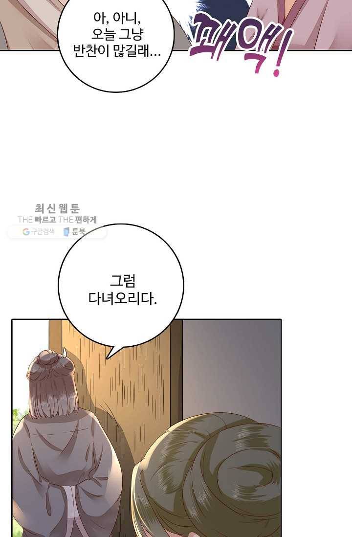 훈남님 제가 꼬셔보겠습니다 20화 6