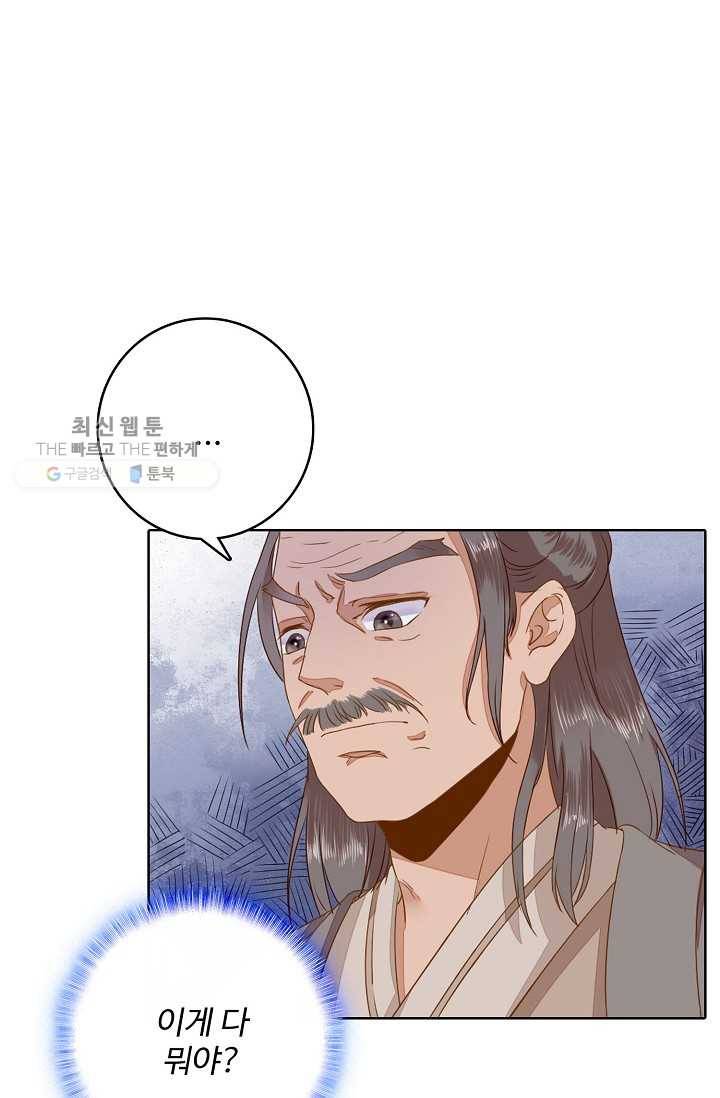 훈남님 제가 꼬셔보겠습니다 20화 11