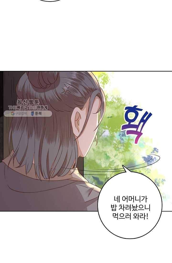 훈남님 제가 꼬셔보겠습니다 20화 13