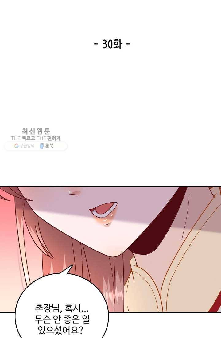 훈남님 제가 꼬셔보겠습니다 30화 2