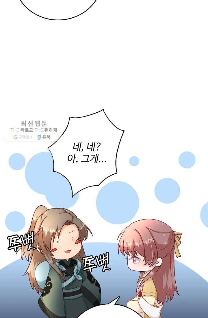 훈남님 제가 꼬셔보겠습니다 30화 3