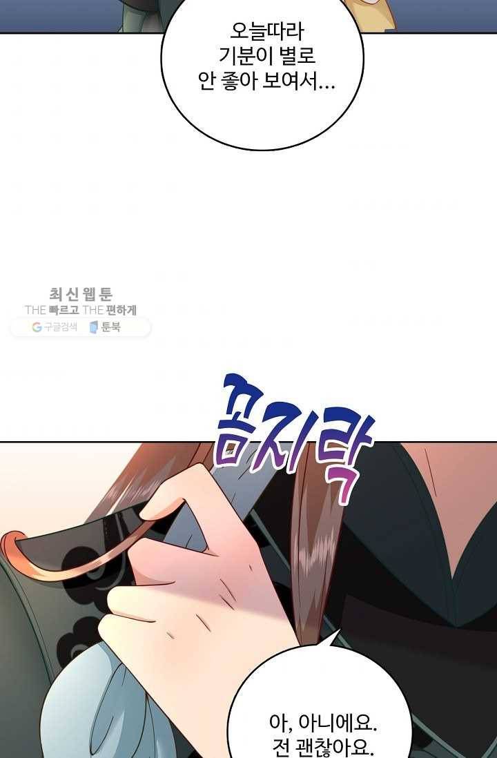 훈남님 제가 꼬셔보겠습니다 30화 4
