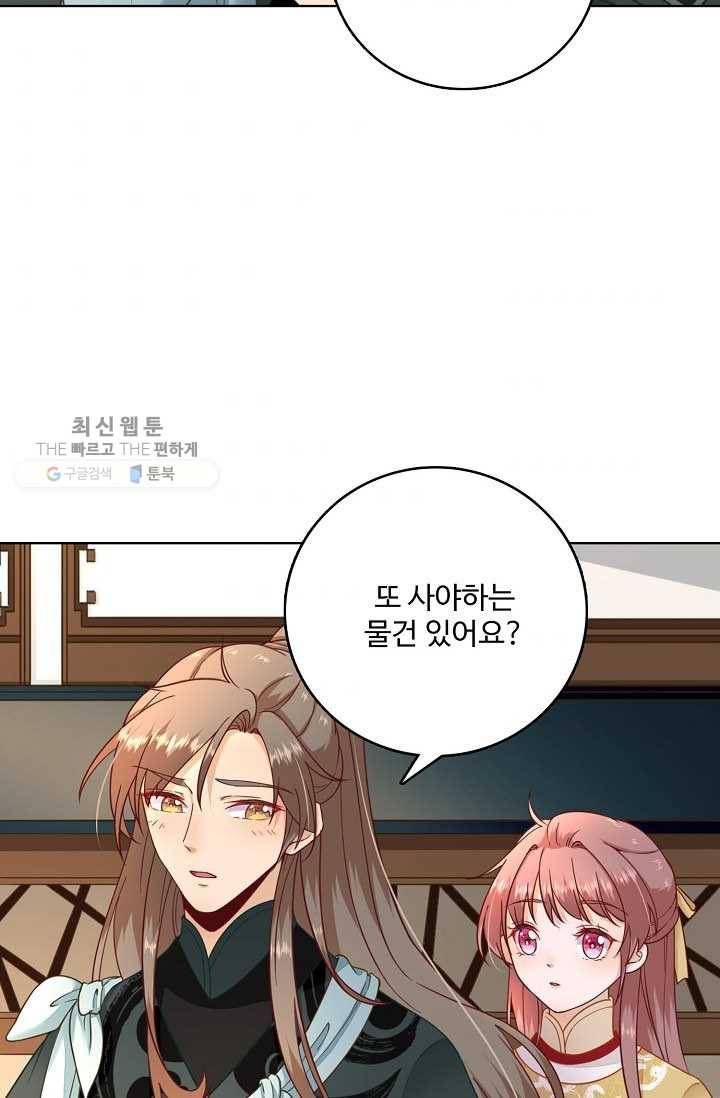 훈남님 제가 꼬셔보겠습니다 30화 5