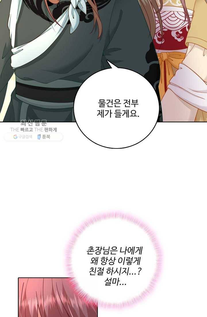 훈남님 제가 꼬셔보겠습니다 30화 6