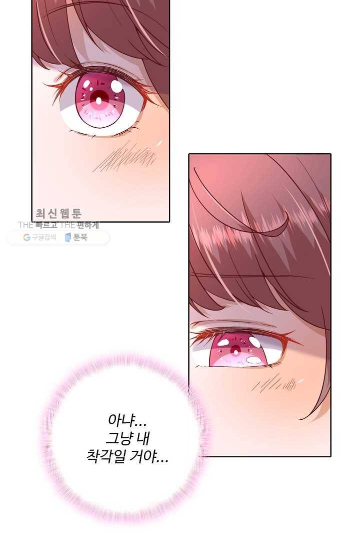 훈남님 제가 꼬셔보겠습니다 30화 7