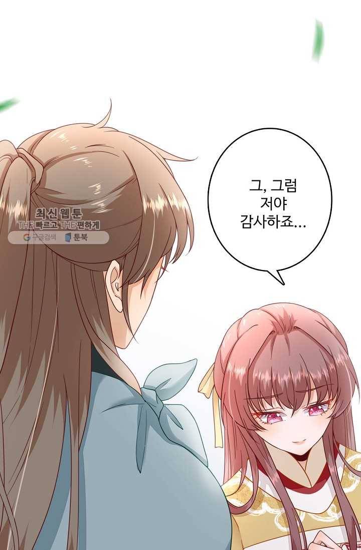 훈남님 제가 꼬셔보겠습니다 30화 8