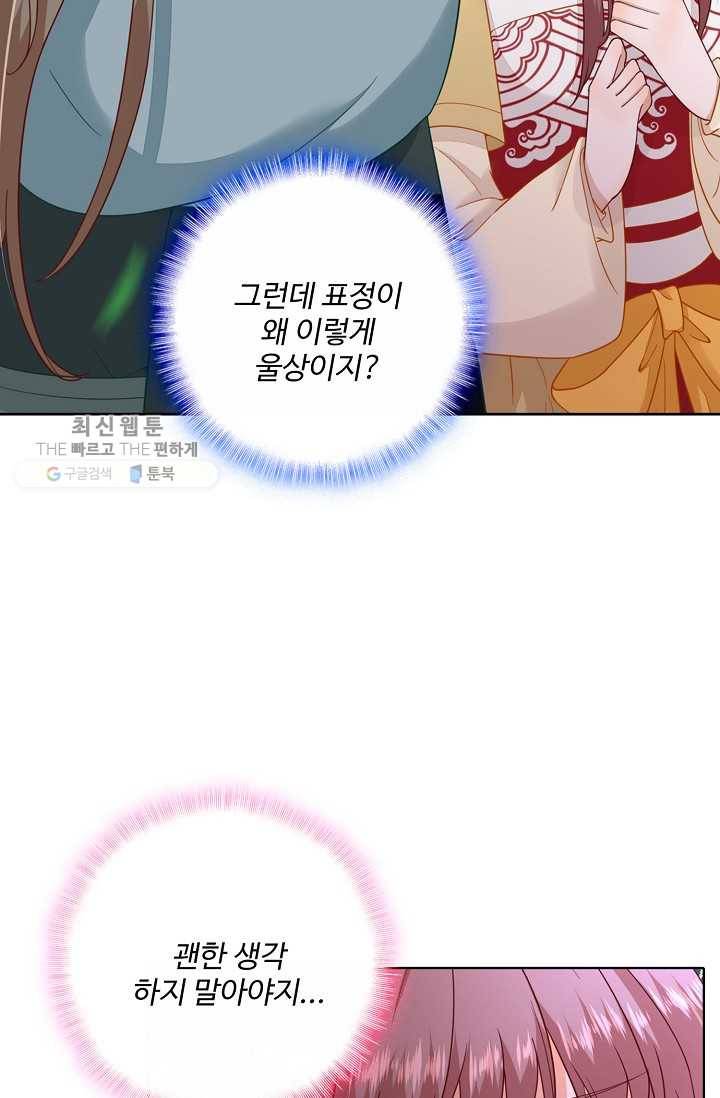 훈남님 제가 꼬셔보겠습니다 30화 9