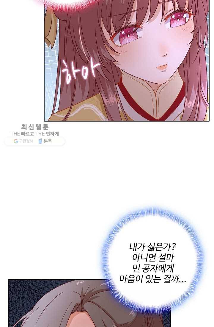 훈남님 제가 꼬셔보겠습니다 30화 10