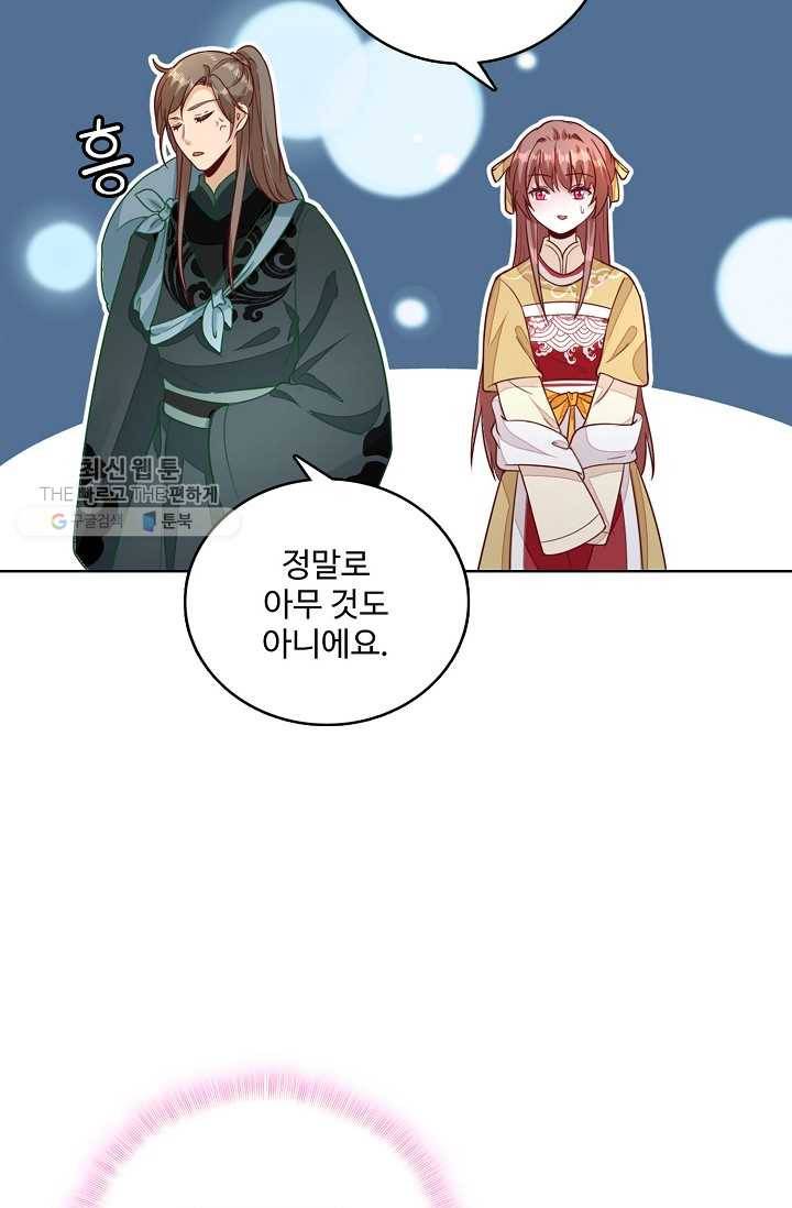 훈남님 제가 꼬셔보겠습니다 30화 13