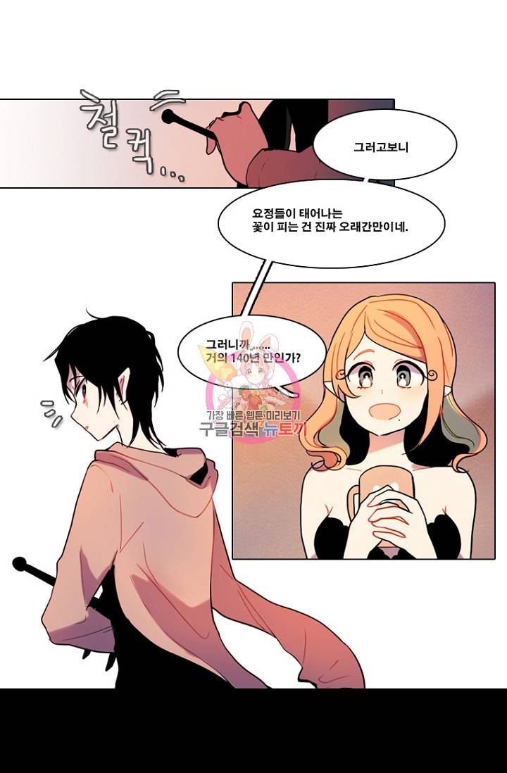 엔드와 세이브 86화 1