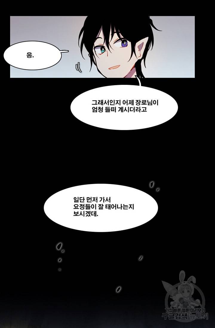 엔드와 세이브 86화 2