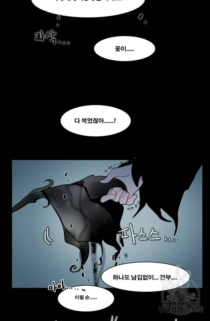 엔드와 세이브 86화 4