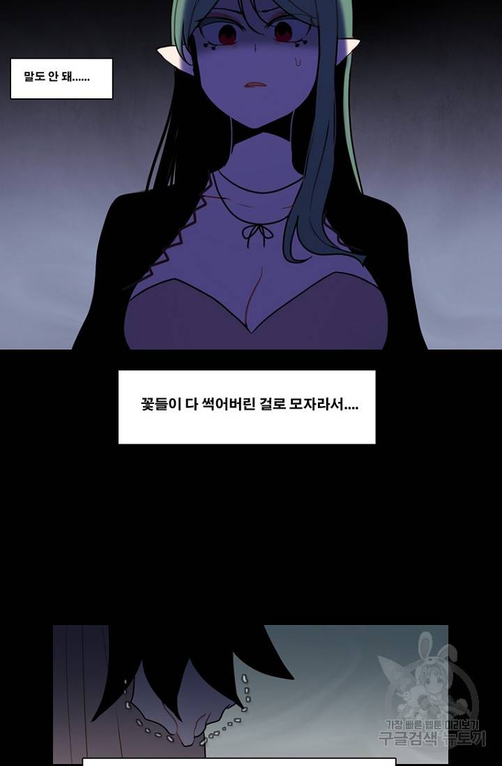 엔드와 세이브 86화 10