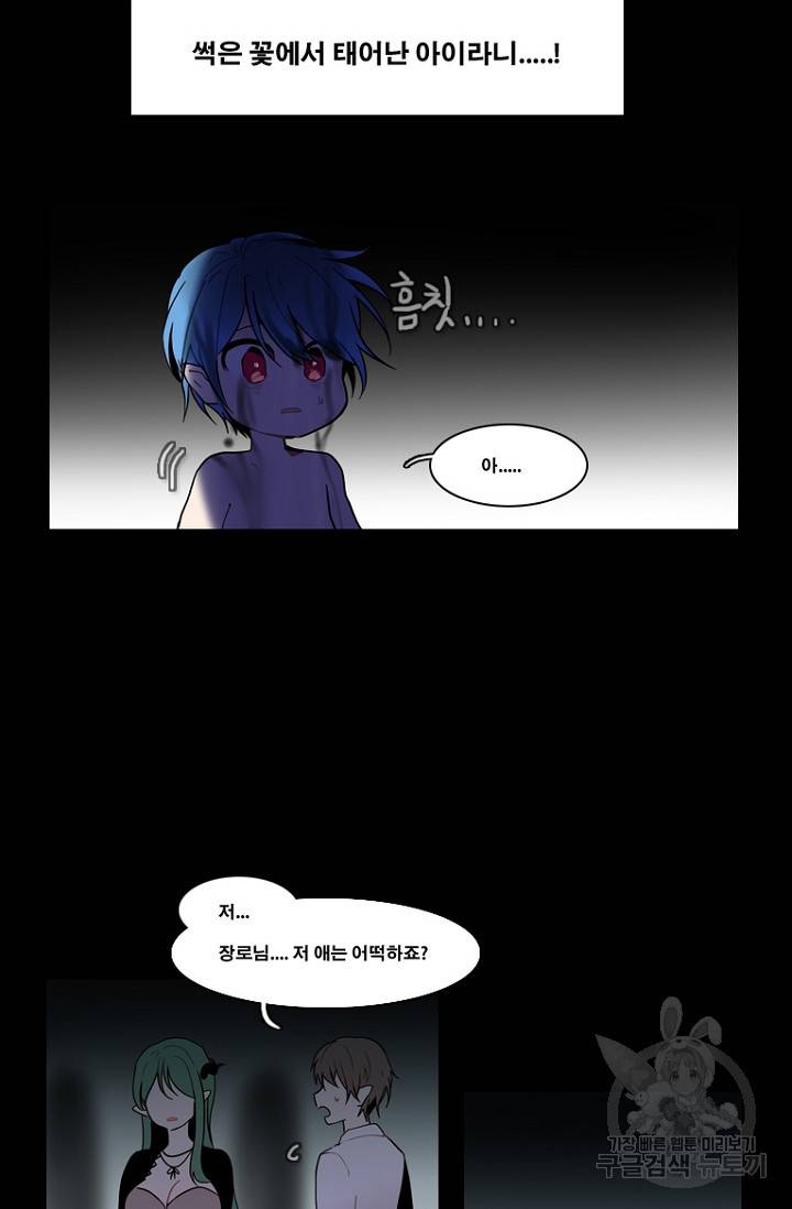 엔드와 세이브 86화 11
