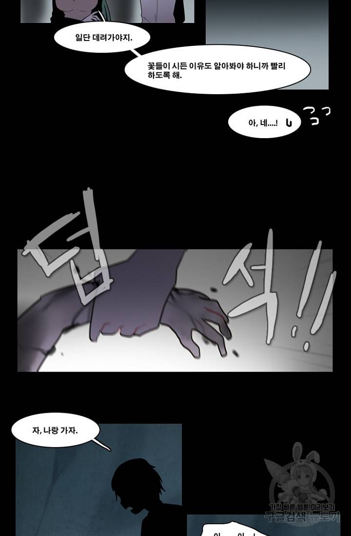 엔드와 세이브 86화 12