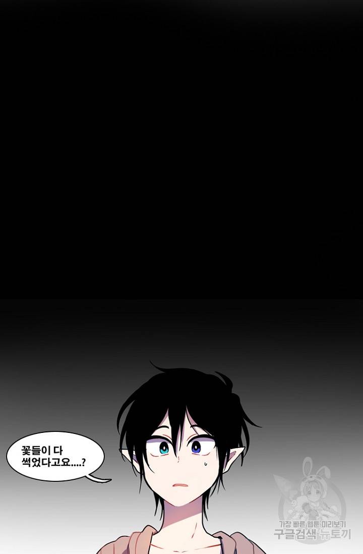 엔드와 세이브 86화 17