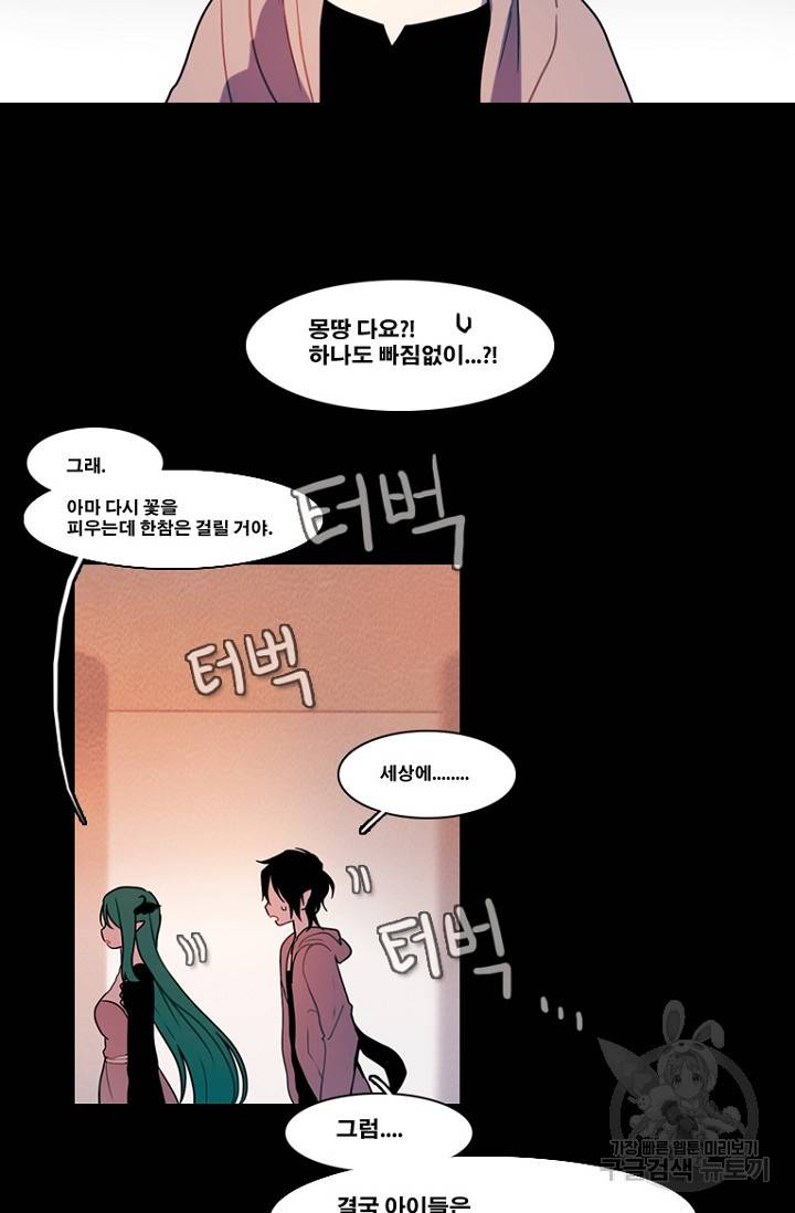 엔드와 세이브 86화 18