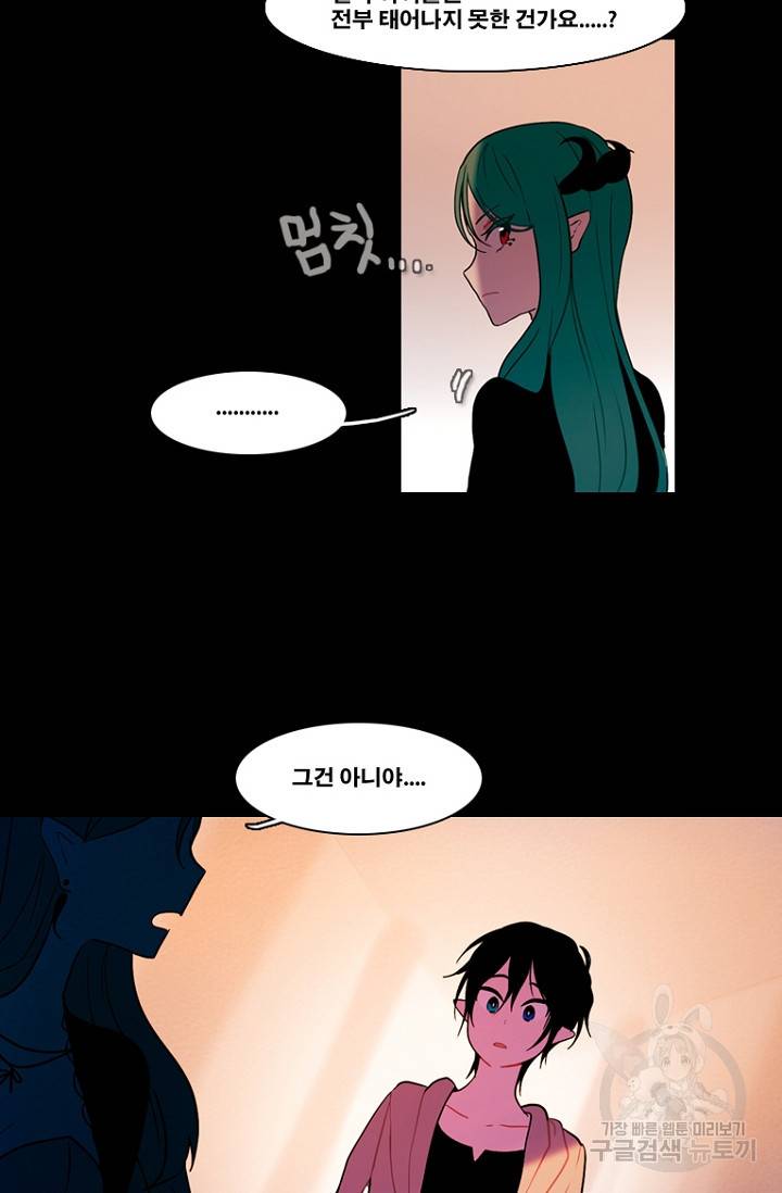 엔드와 세이브 86화 19