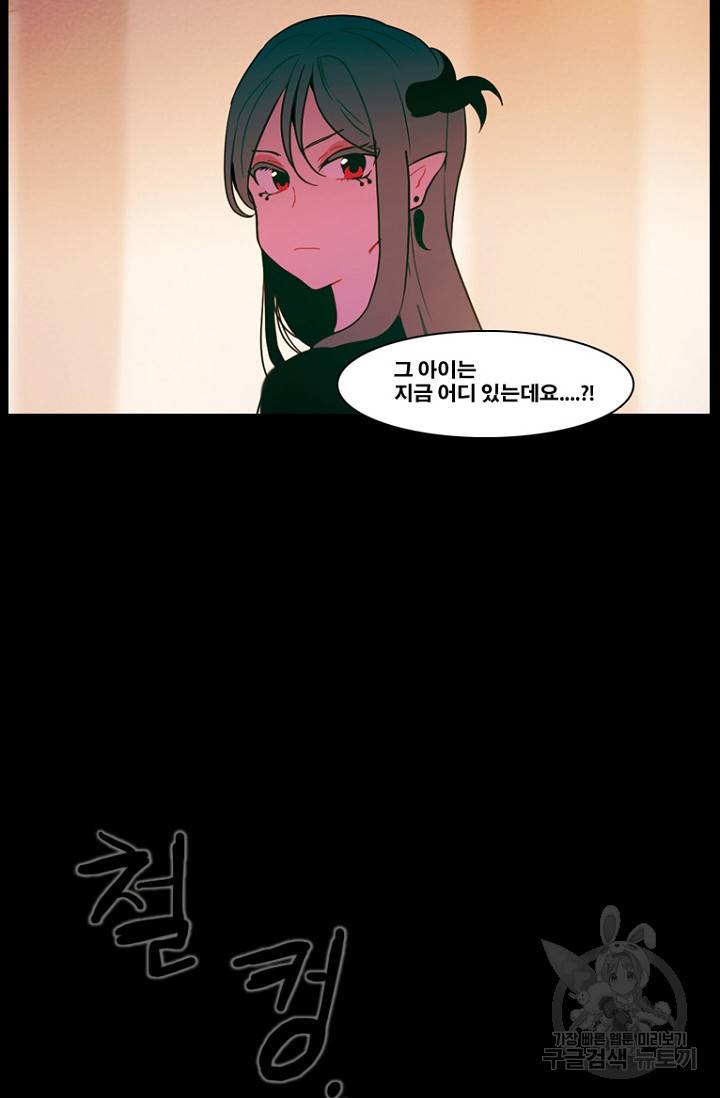 엔드와 세이브 86화 21